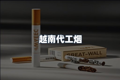 云霄香烟批发